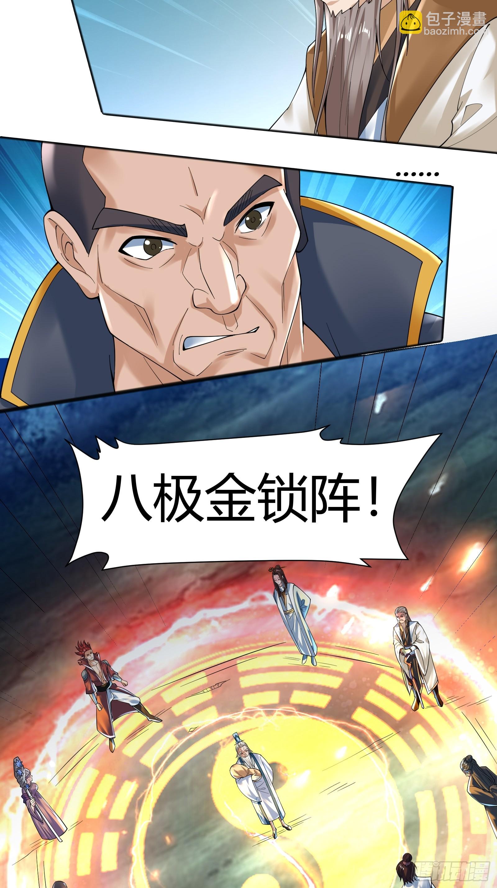 114-八极金锁阵-第117话