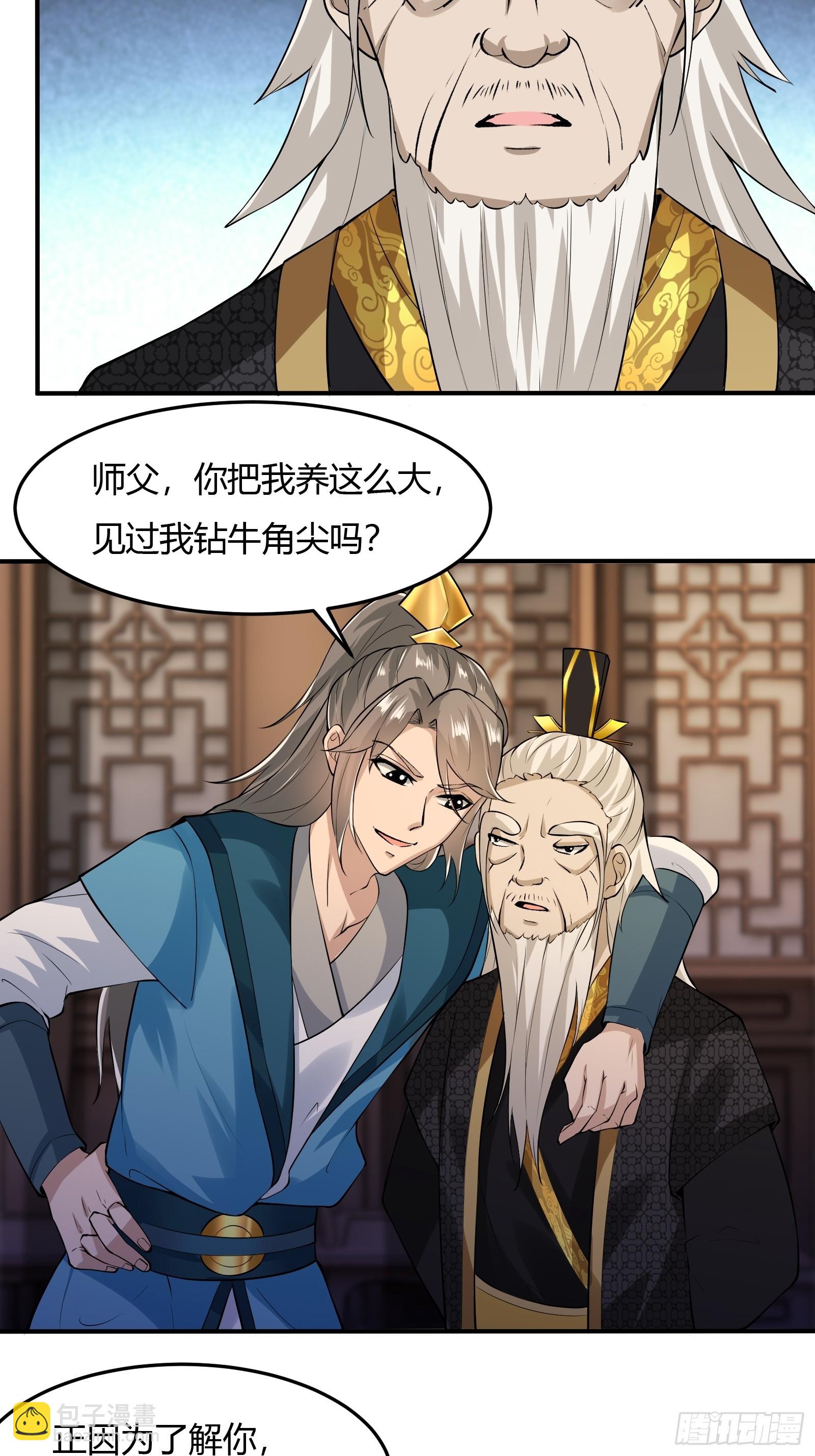 138-你很久以前就认识我？-第141话