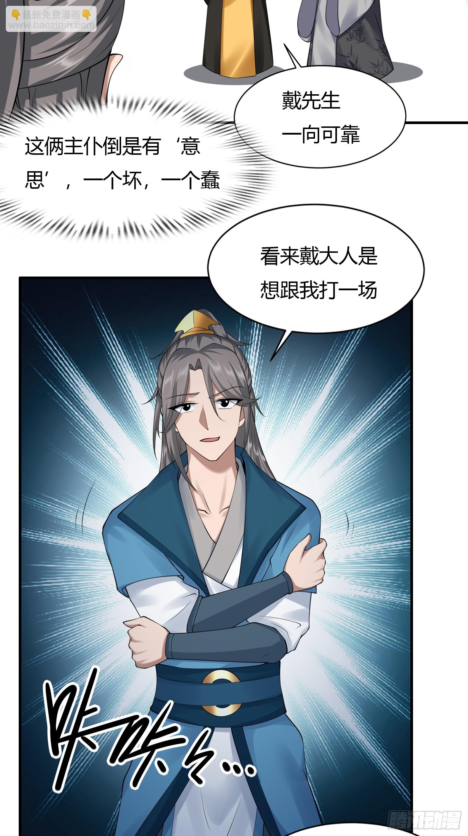 140-拿命来！！！-第143话