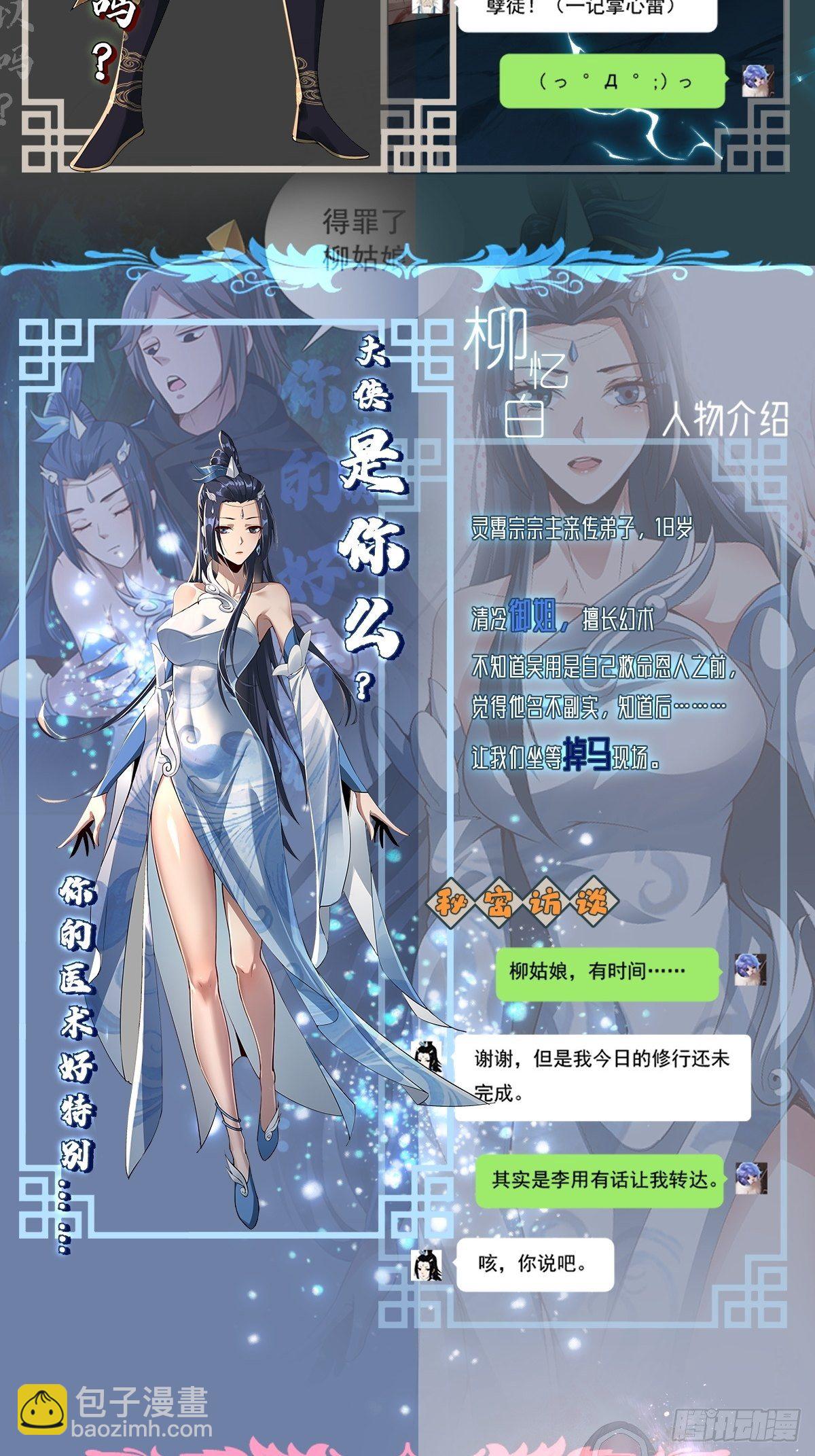 人设放料 ~-第3话