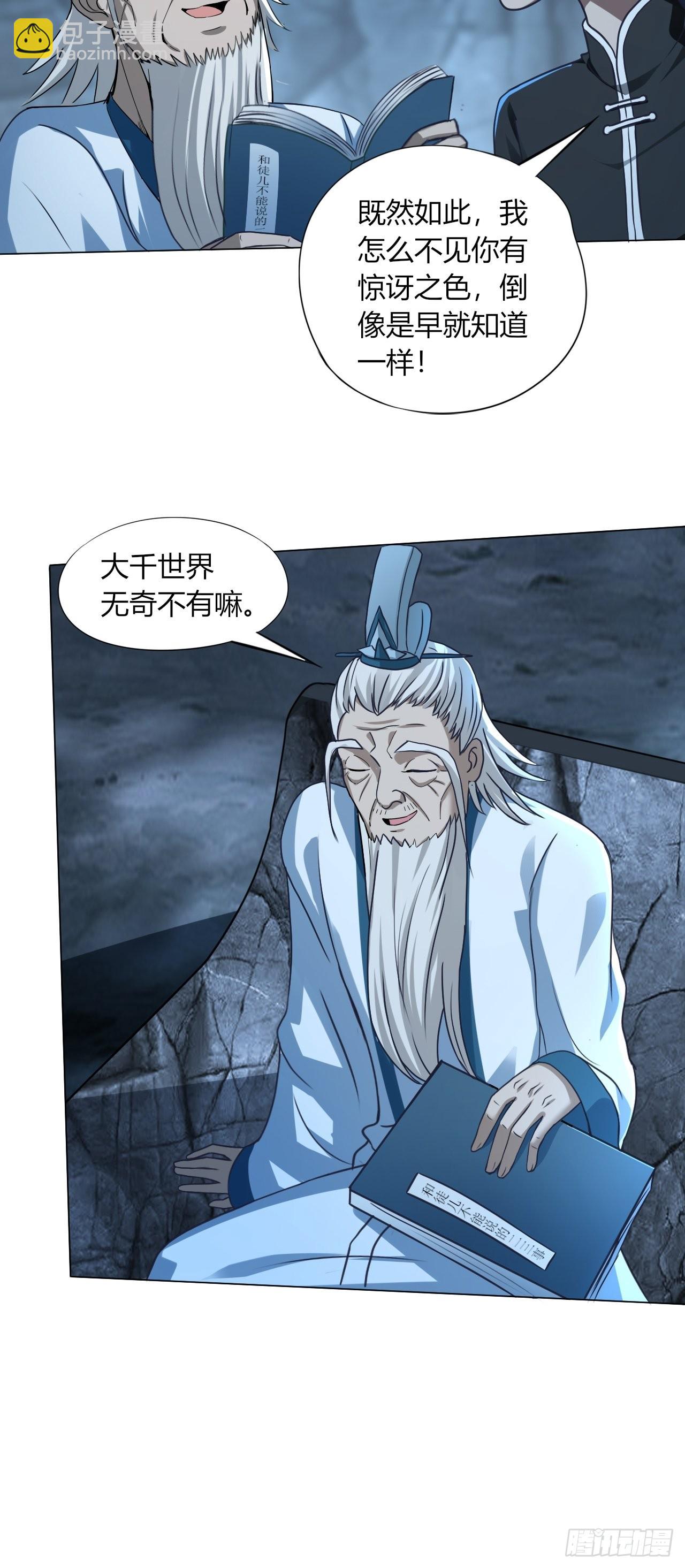 28-糟糕！被她发现了！-第31话