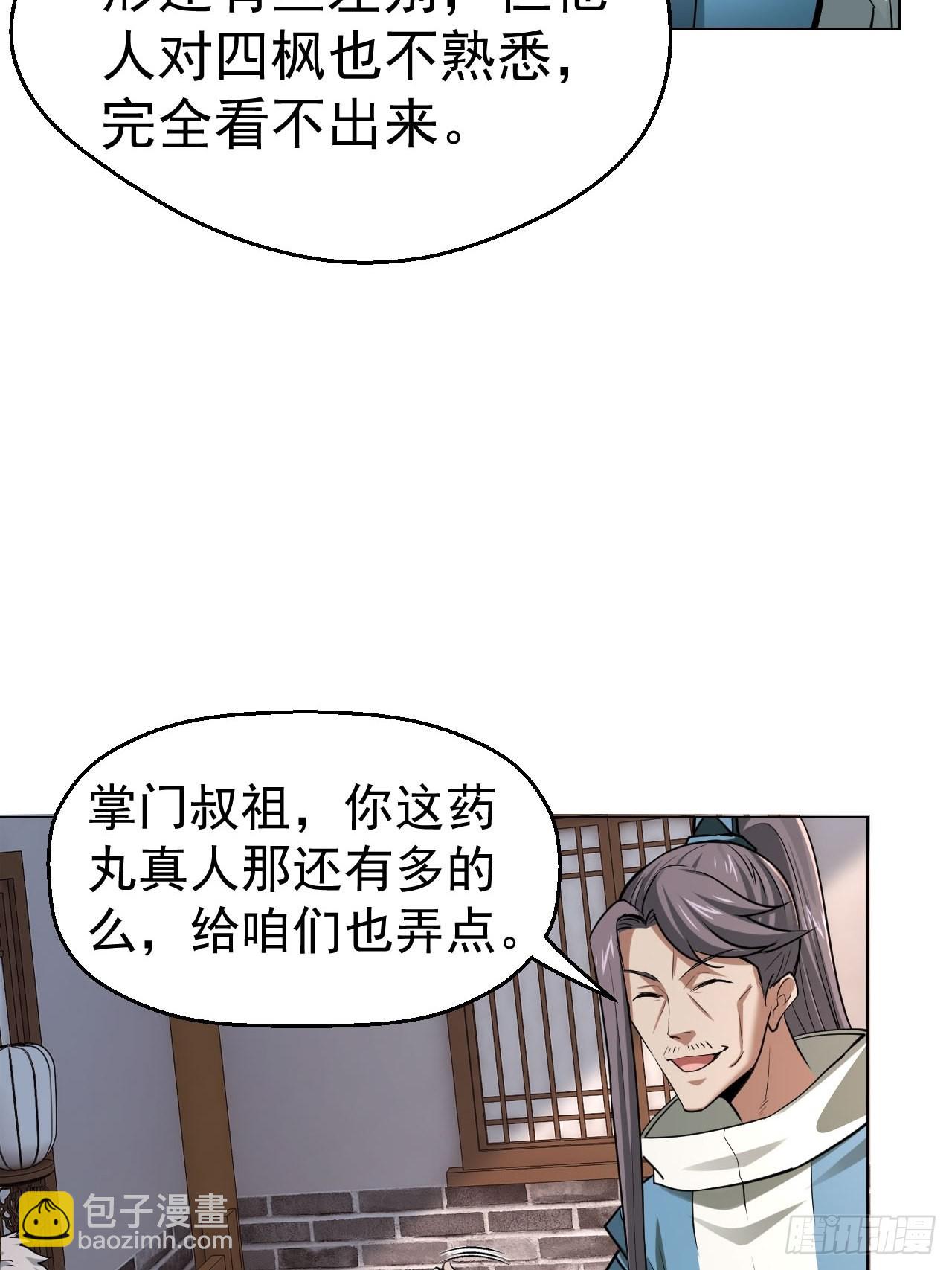 32-神奇玉露丸！-第35话