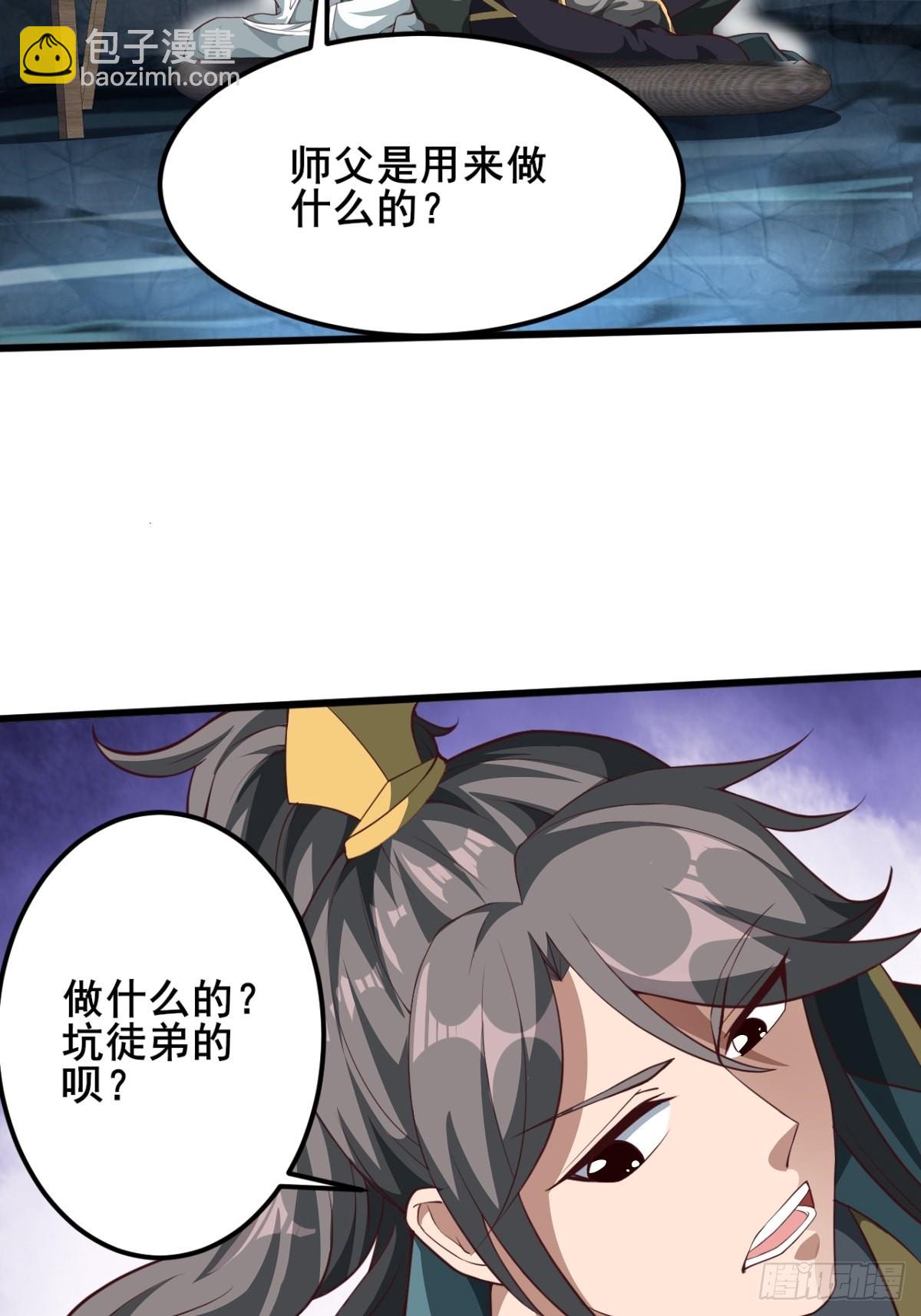 44-来自亲师傅的疼爱！-第47话