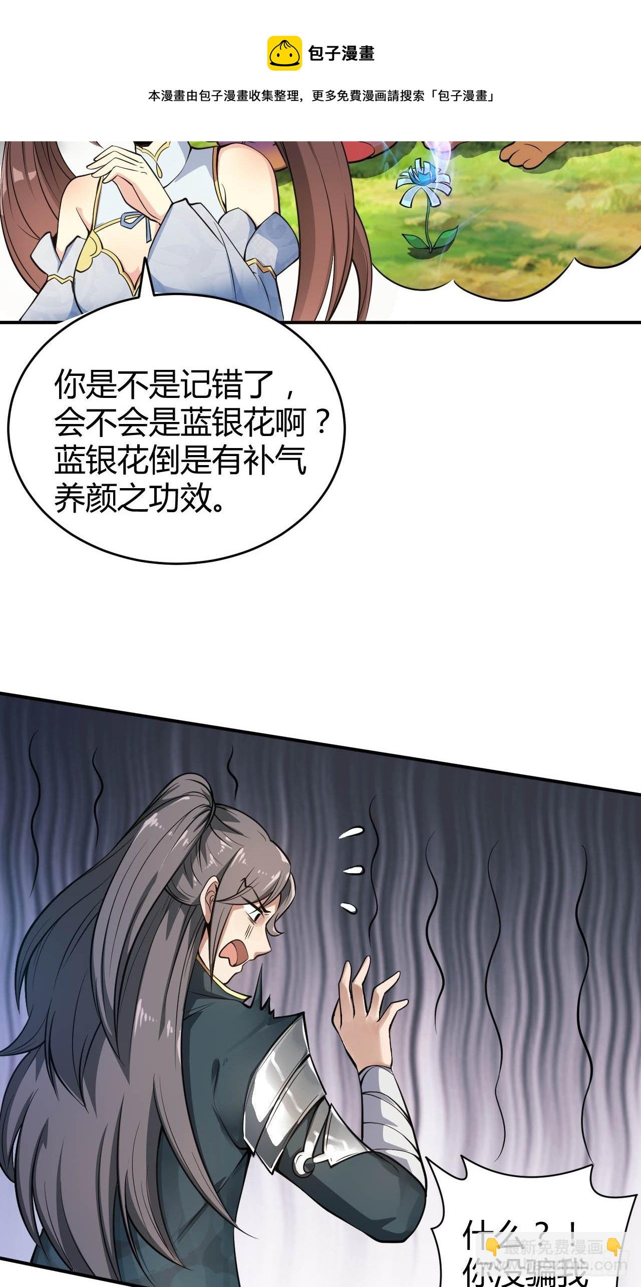 4-看看！单身19年的无情铁手-第7话