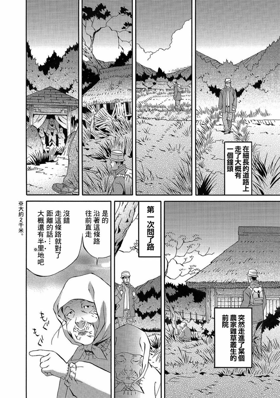 🍚小松左京的恐怖故事 近在咫尺 第10页