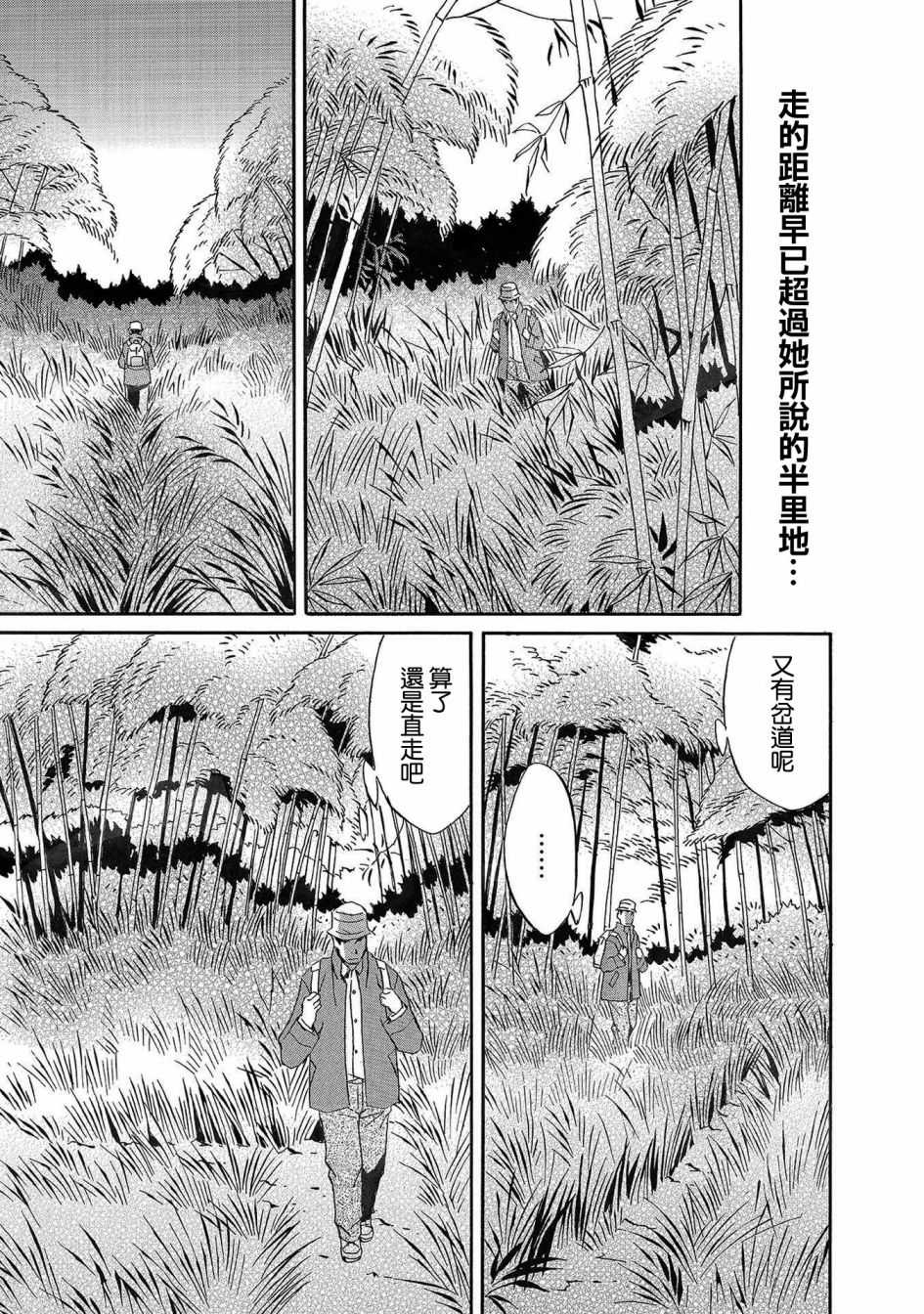 🍚小松左京的恐怖故事 近在咫尺 第11页