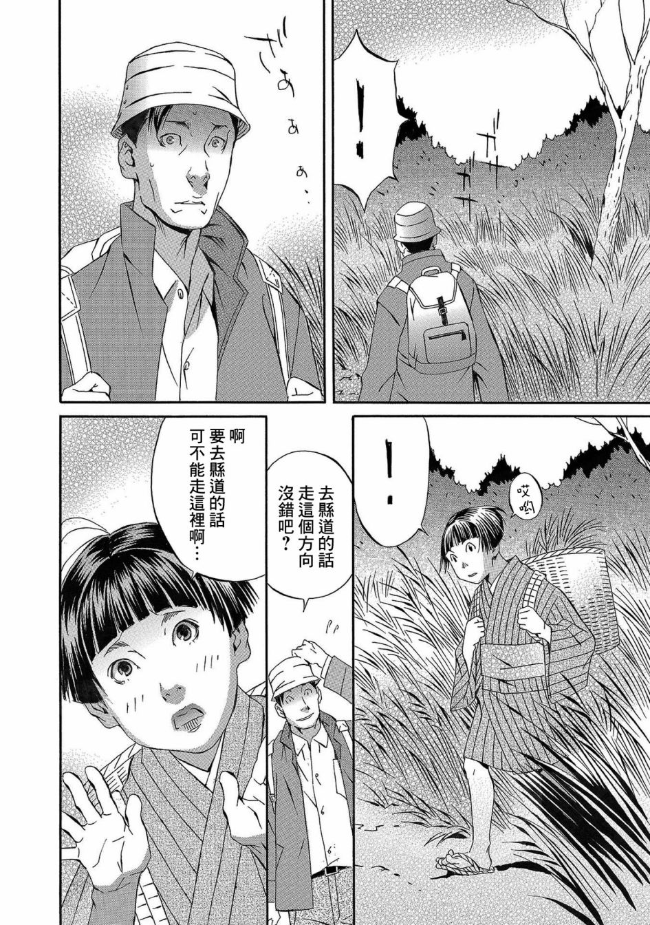 🍚小松左京的恐怖故事 近在咫尺 第12页