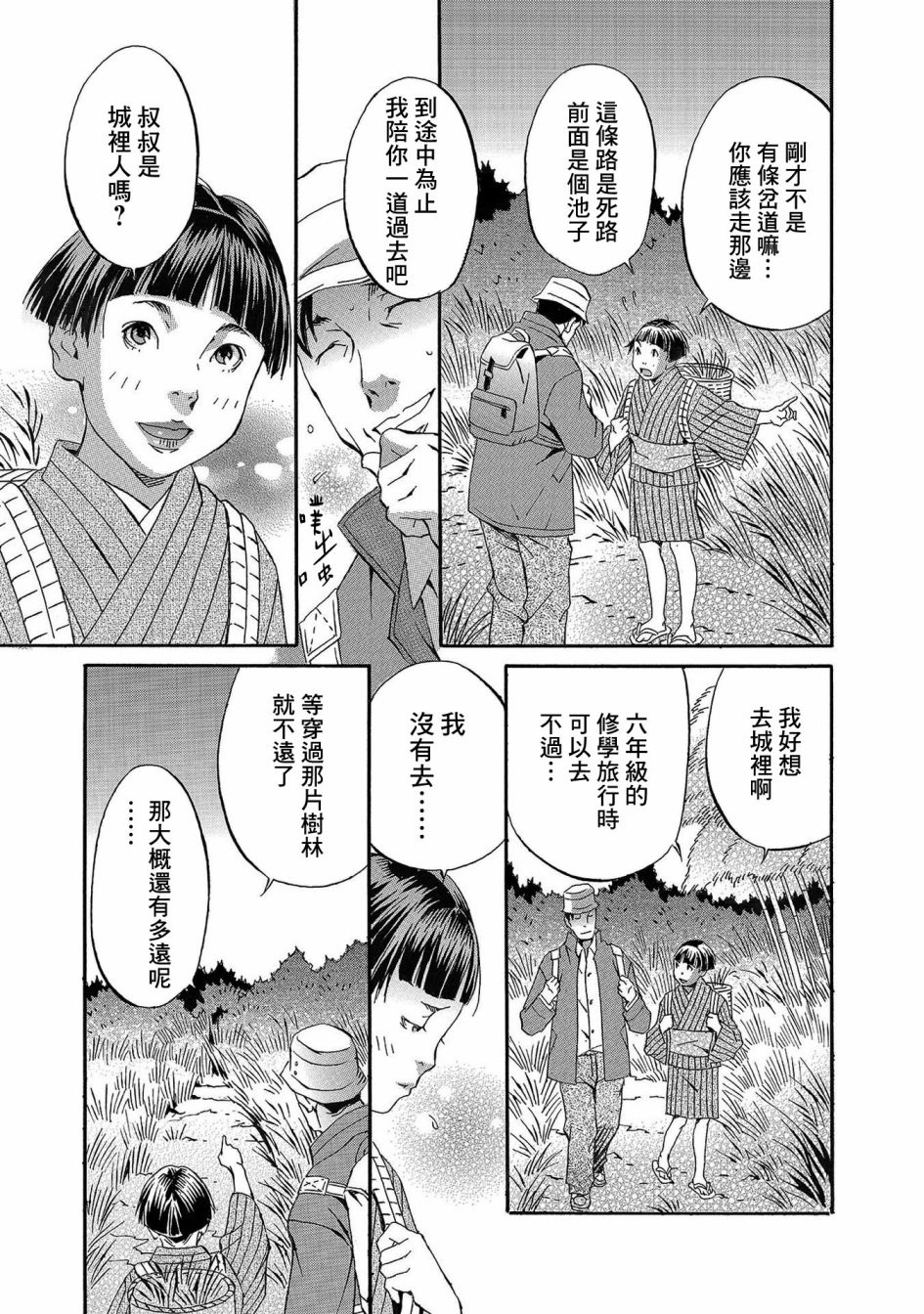 🍚小松左京的恐怖故事 近在咫尺 第13页