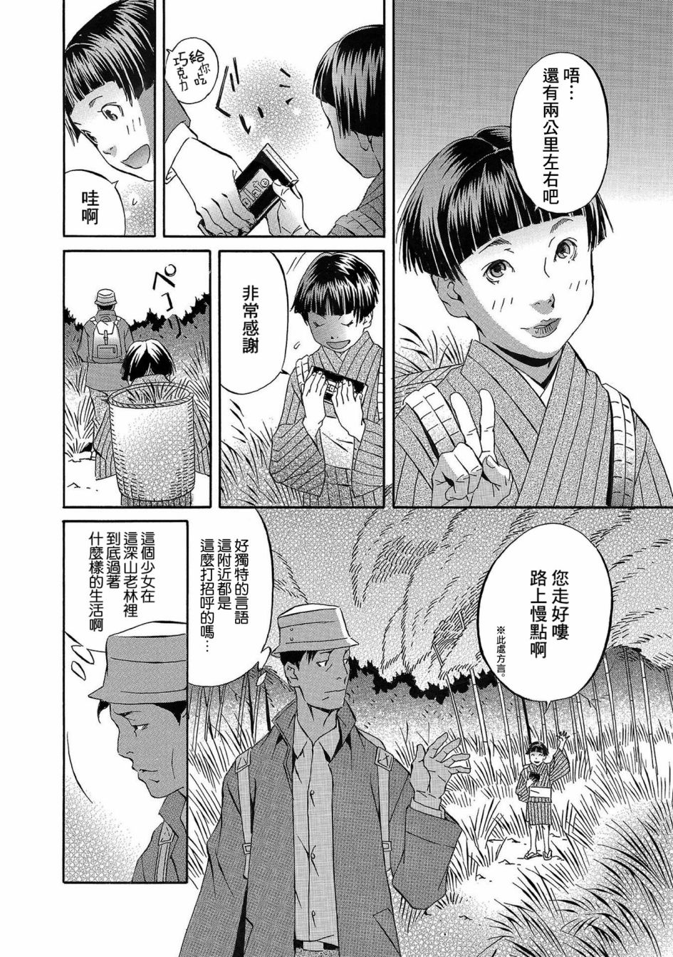 🍚小松左京的恐怖故事 近在咫尺 第14页