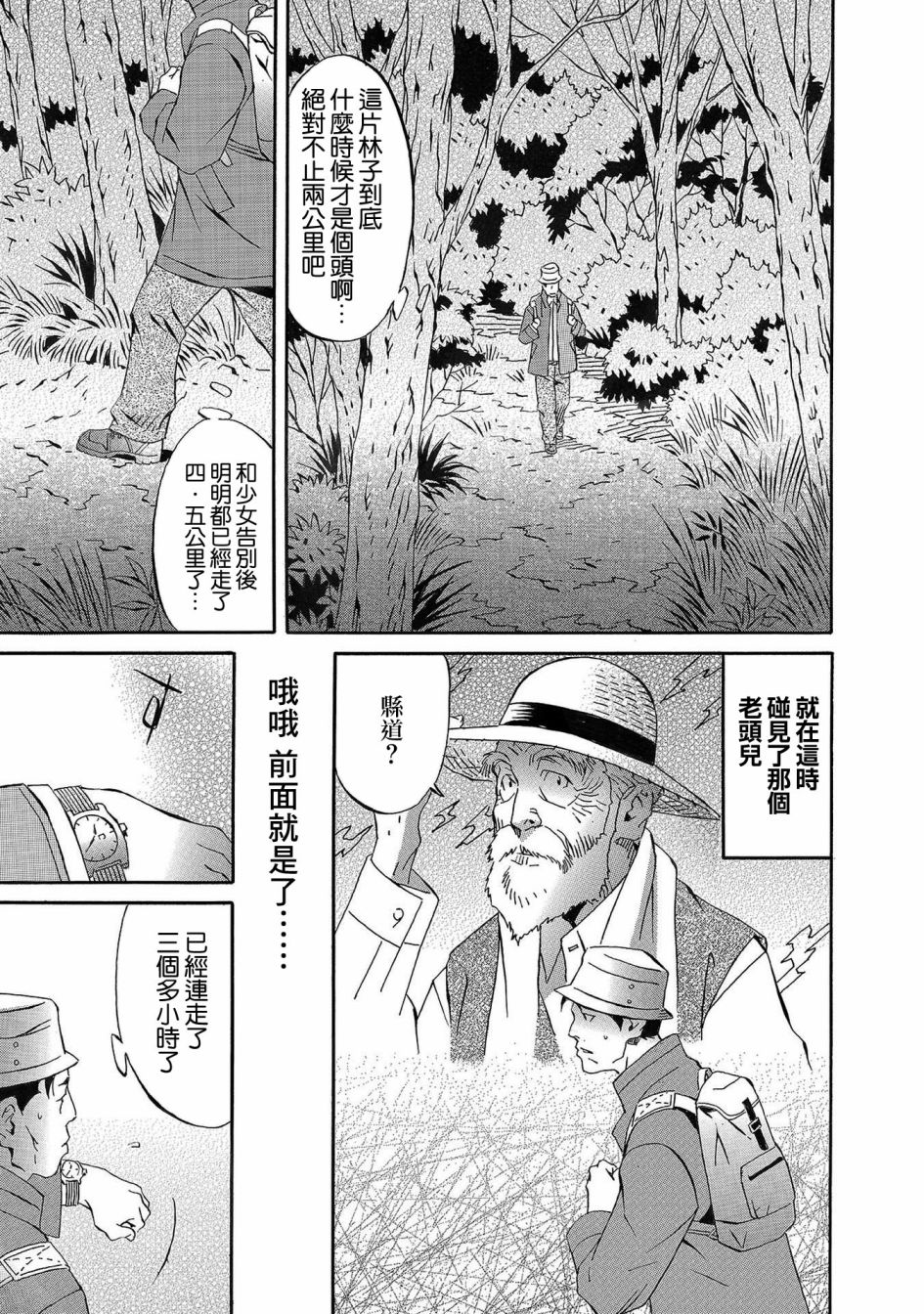 🍚小松左京的恐怖故事 近在咫尺 第15页