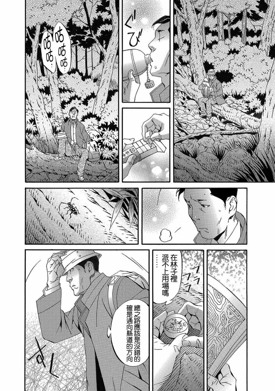 🍚小松左京的恐怖故事 近在咫尺 第16页