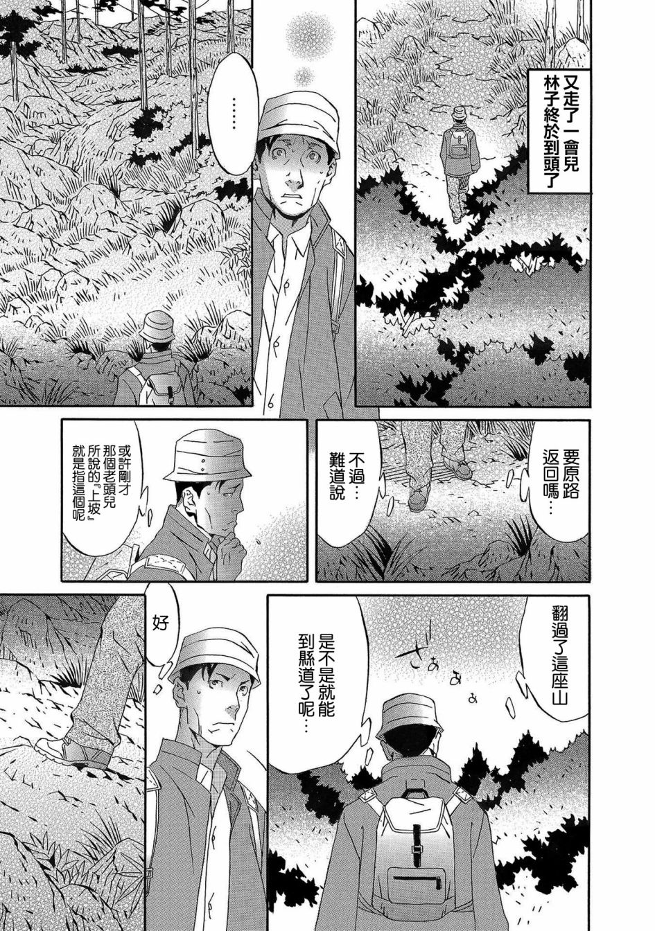 🍚小松左京的恐怖故事 近在咫尺 第17页