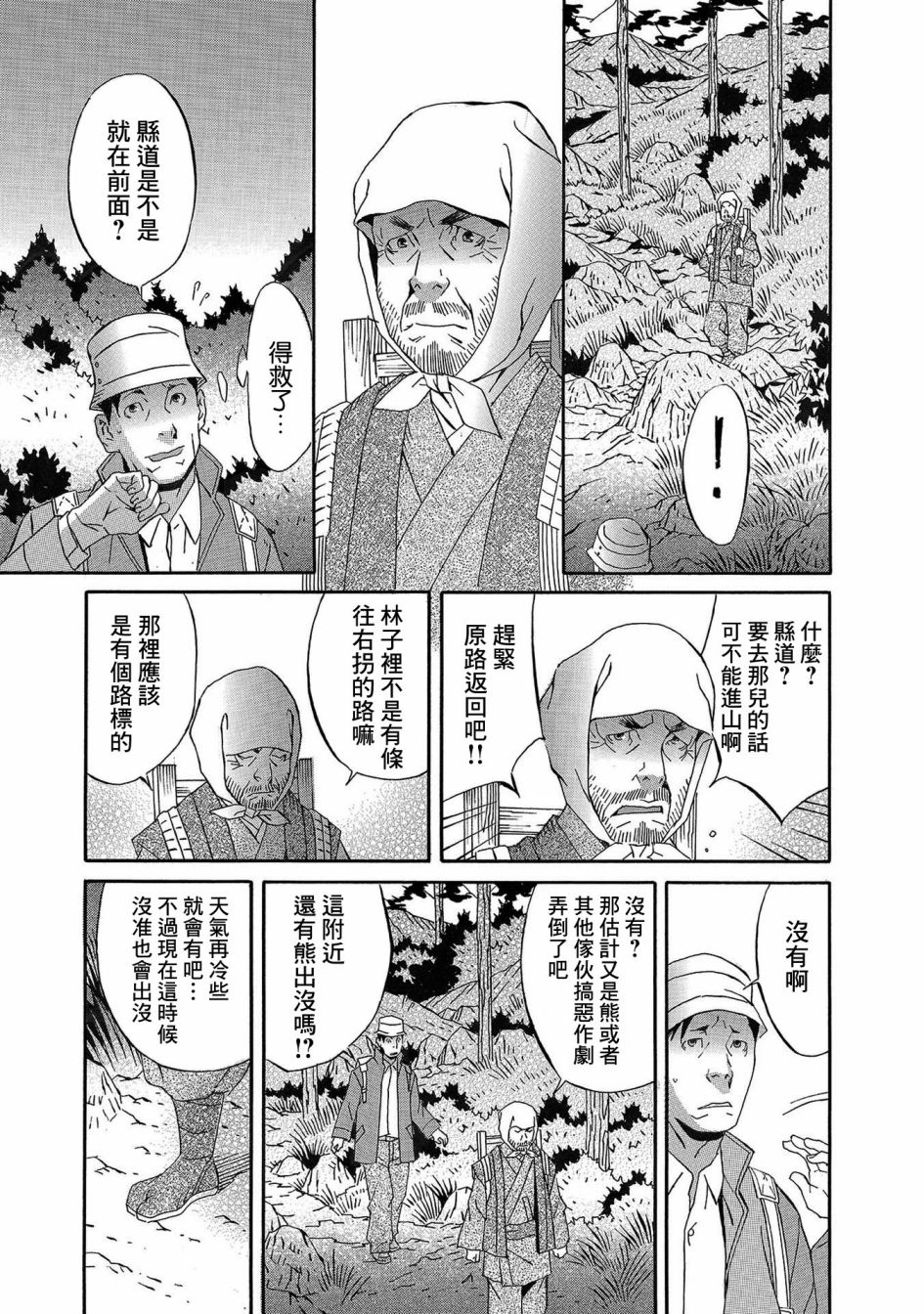 🍚小松左京的恐怖故事 近在咫尺 第18页