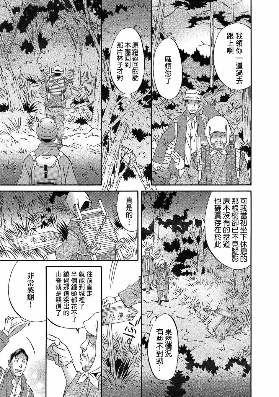 🍚小松左京的恐怖故事 近在咫尺 第19页