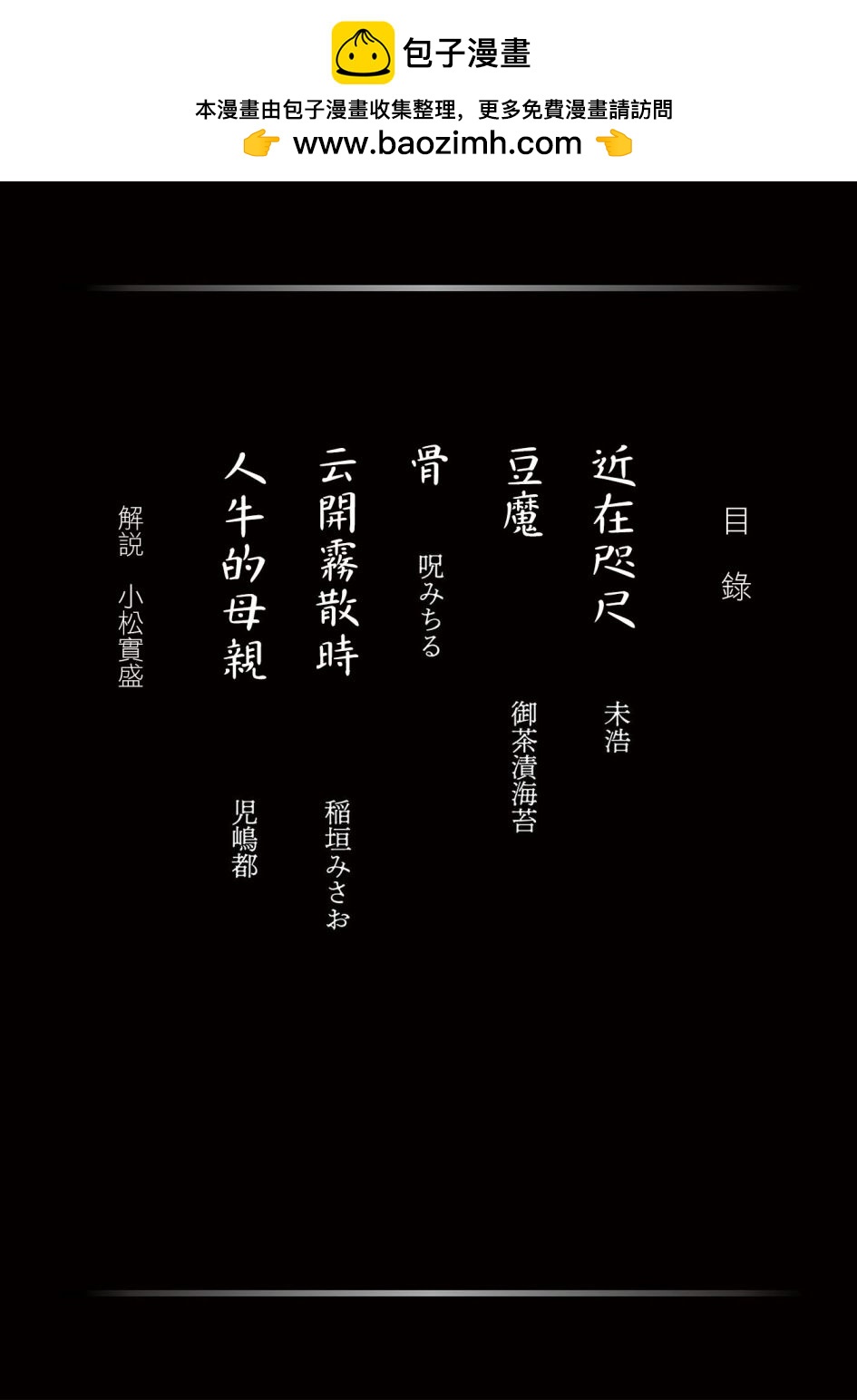 🍚小松左京的恐怖故事 近在咫尺 第2页