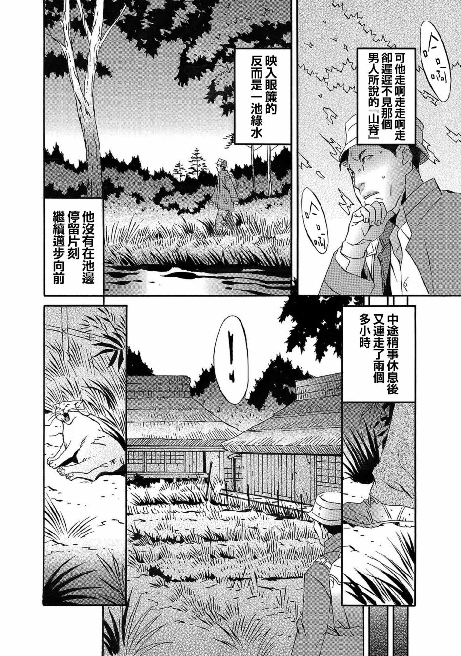 🍚小松左京的恐怖故事 近在咫尺 第20页