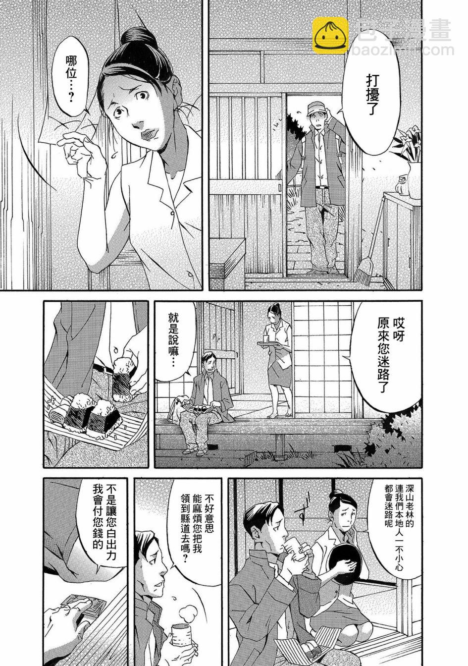 🍚小松左京的恐怖故事 近在咫尺 第21页