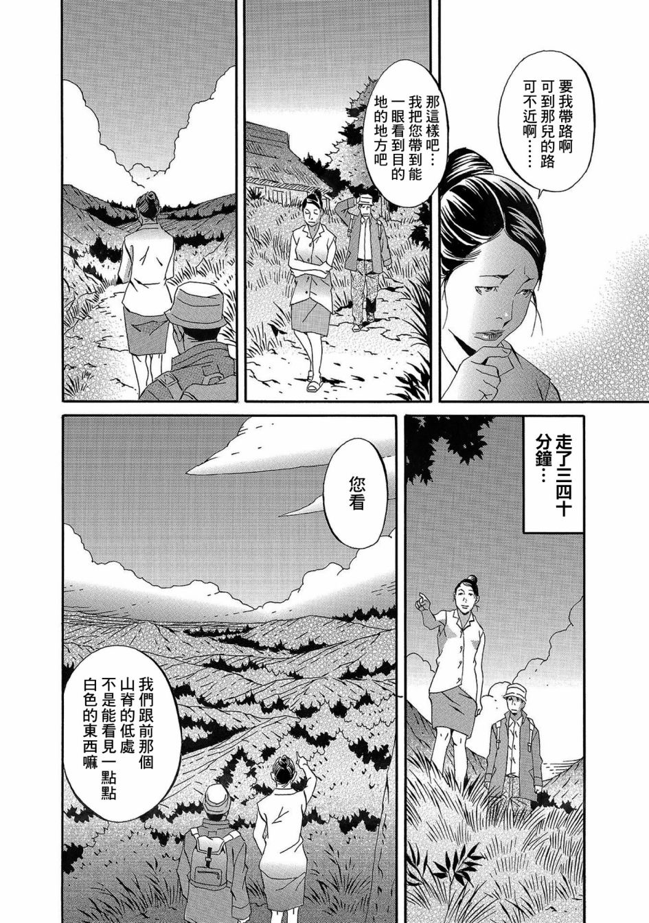 🍚小松左京的恐怖故事 近在咫尺 第22页