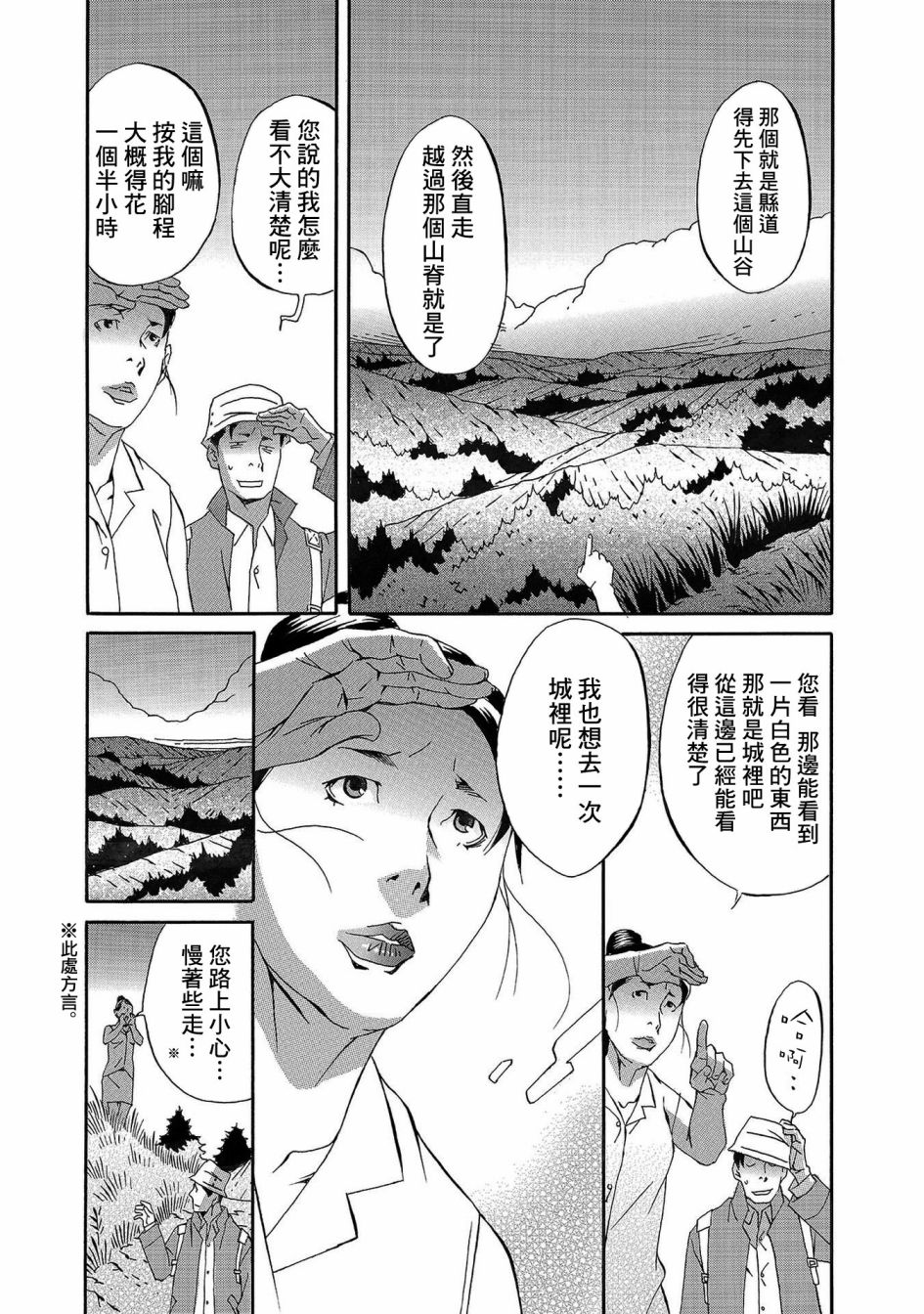 🍚小松左京的恐怖故事 近在咫尺 第23页