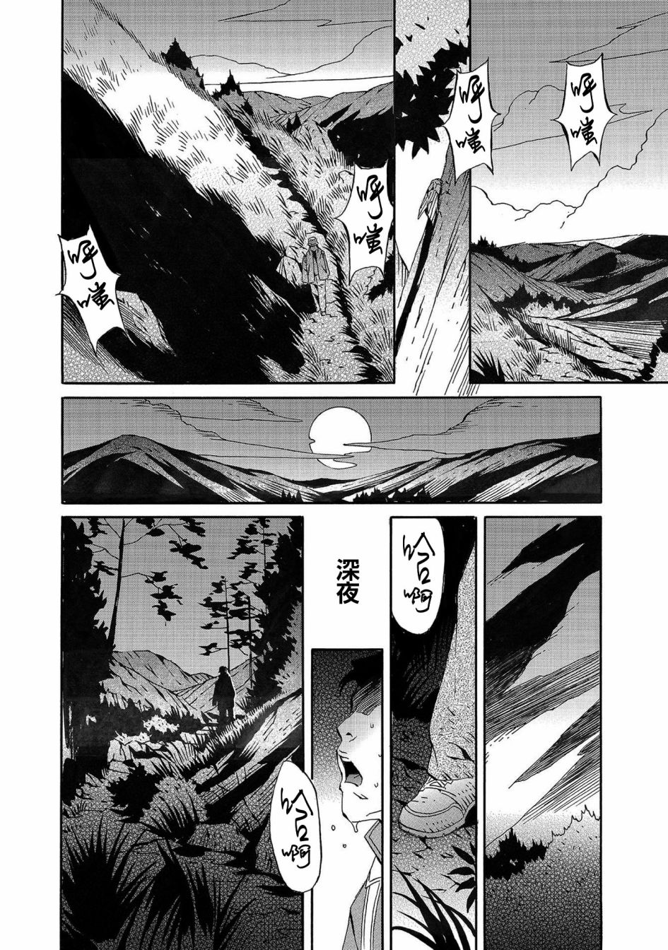 🍚小松左京的恐怖故事 近在咫尺 第24页