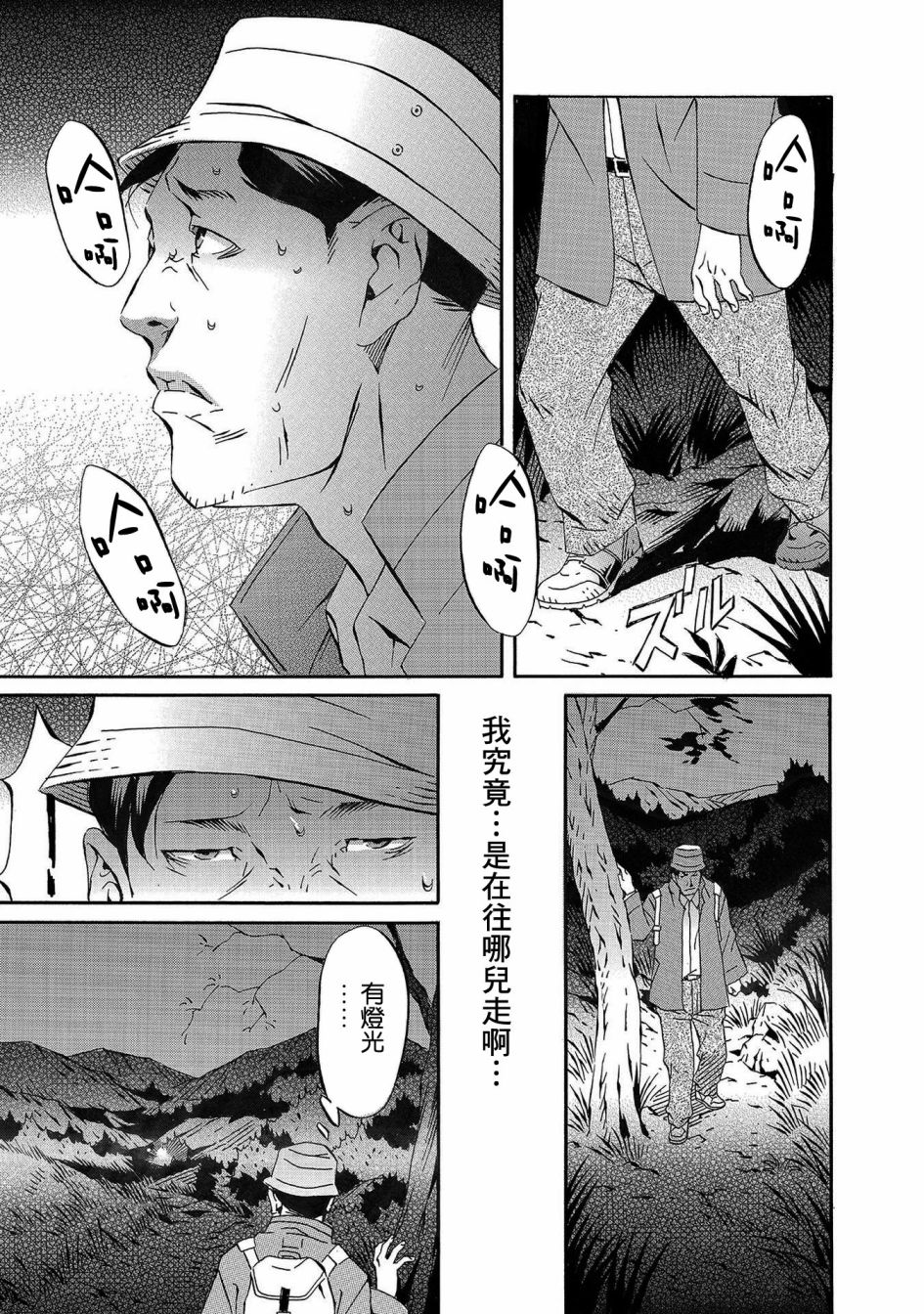 🍚小松左京的恐怖故事 近在咫尺 第25页