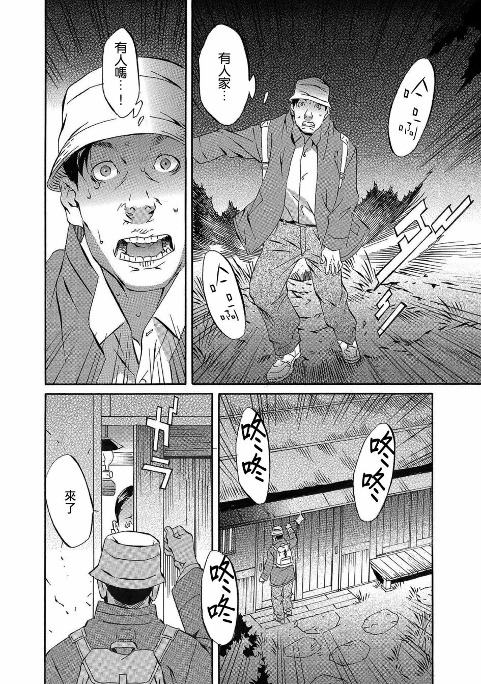 🍚小松左京的恐怖故事 近在咫尺 第26页