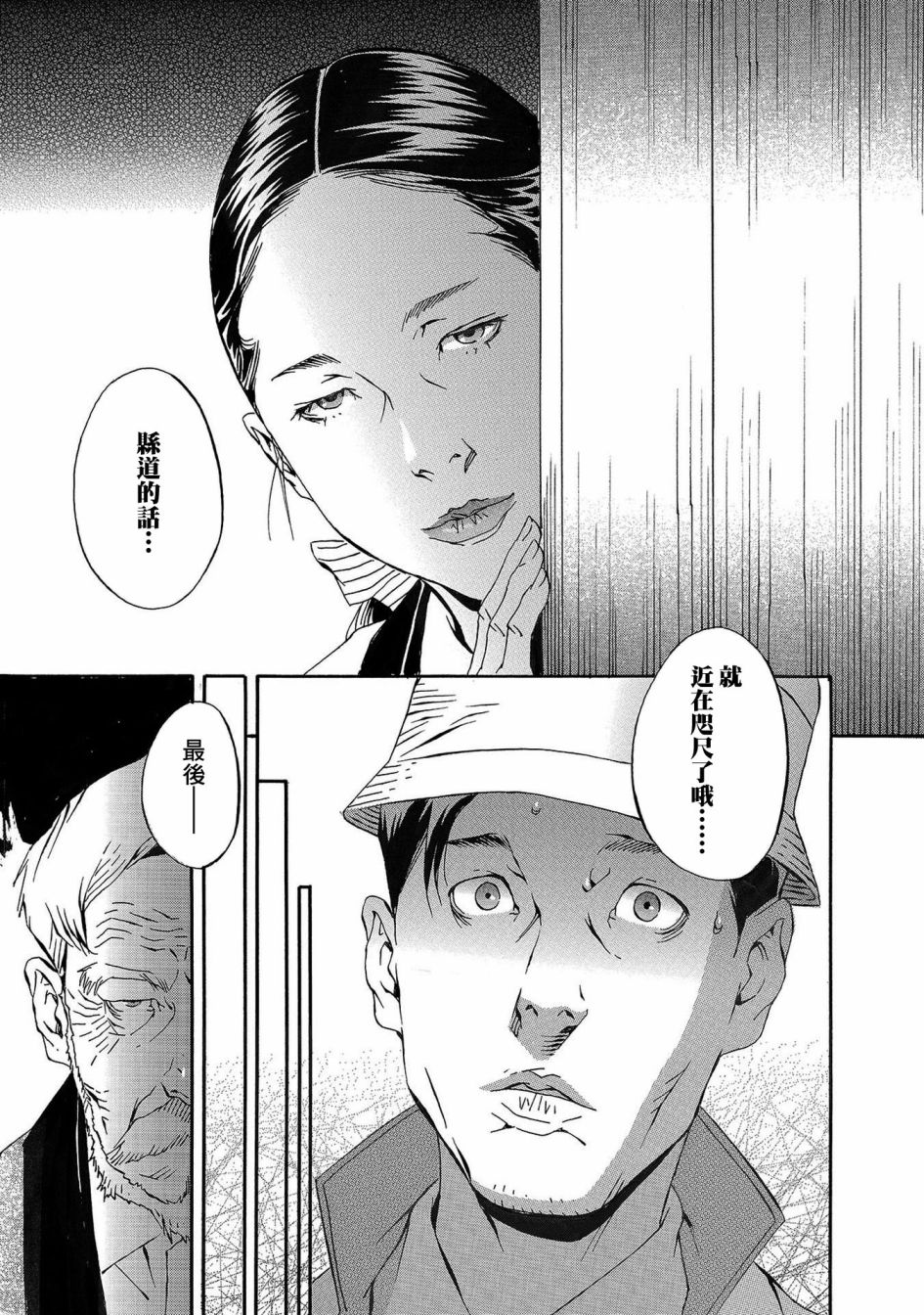 🍚小松左京的恐怖故事 近在咫尺 第28页