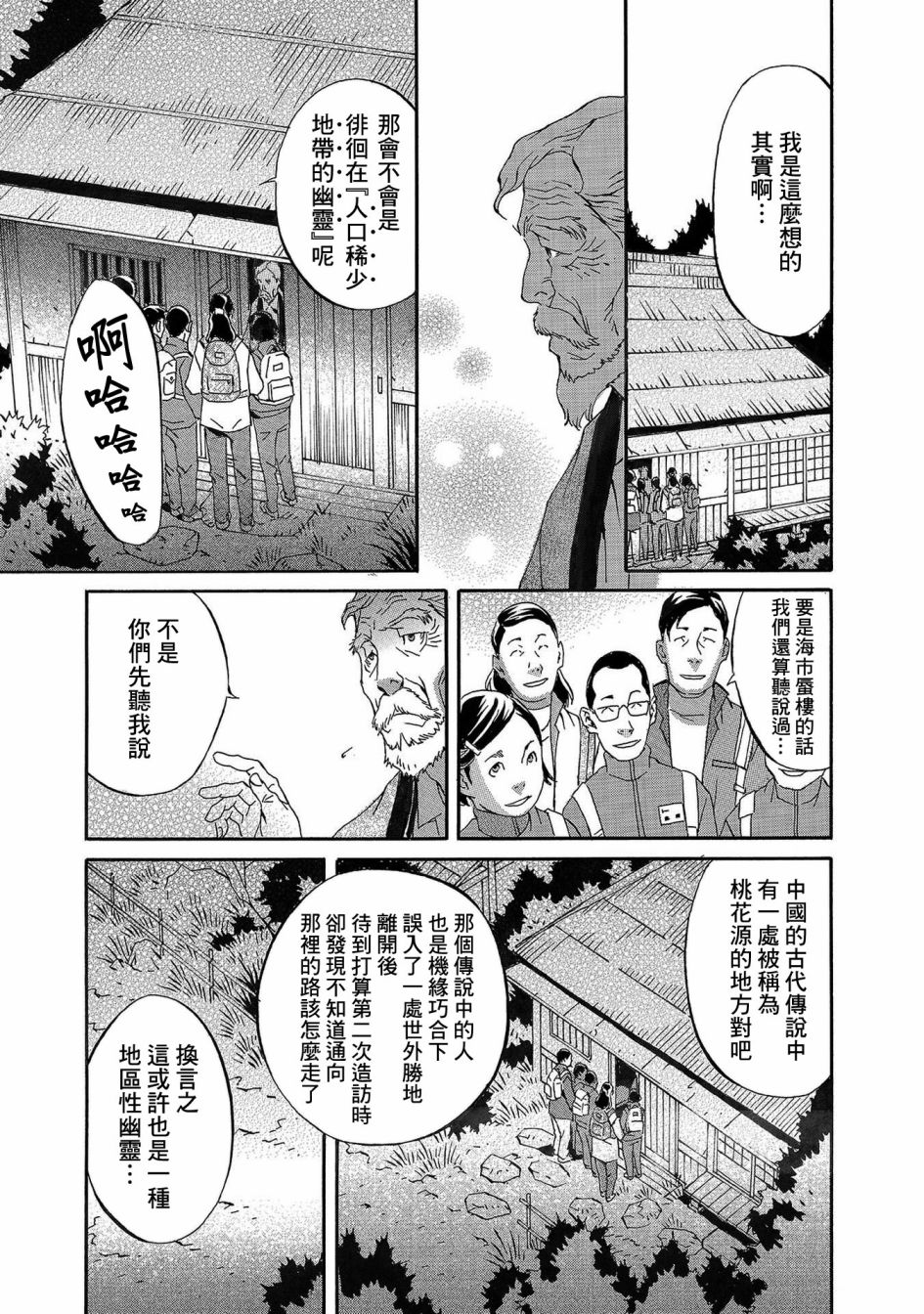 🍚小松左京的恐怖故事 近在咫尺 第29页