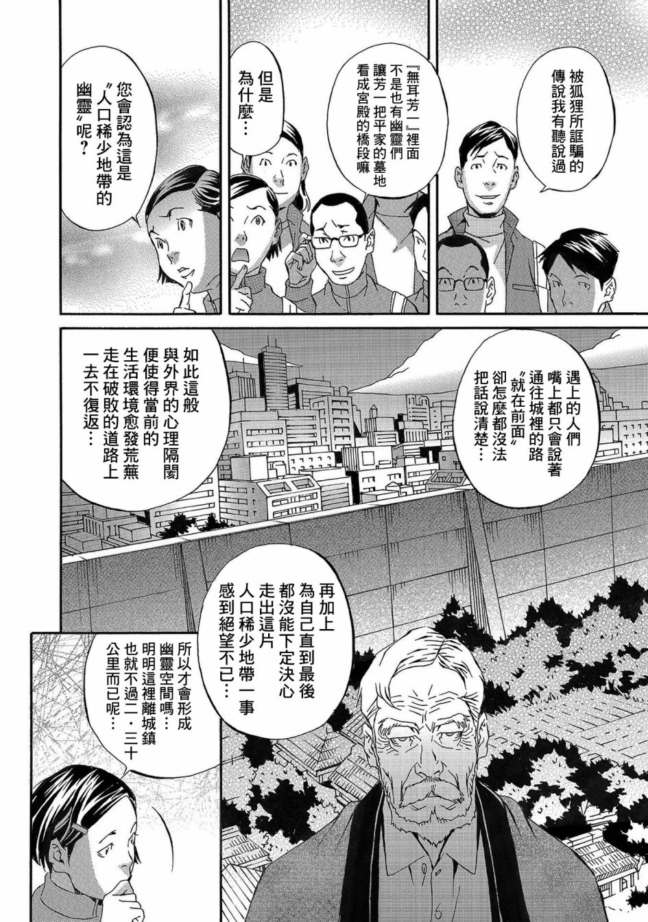 🍚小松左京的恐怖故事 近在咫尺 第30页