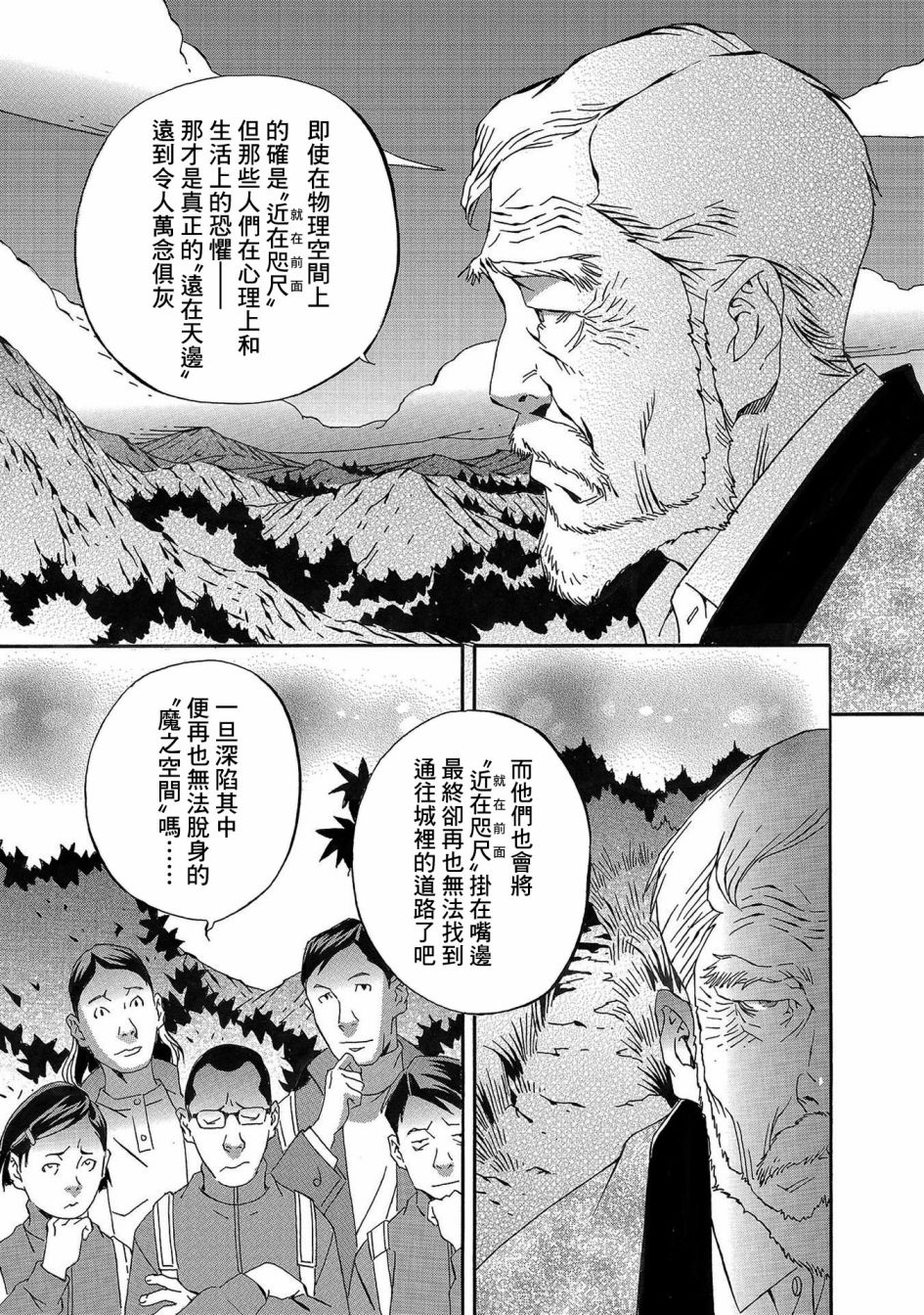 🍚小松左京的恐怖故事 近在咫尺 第31页