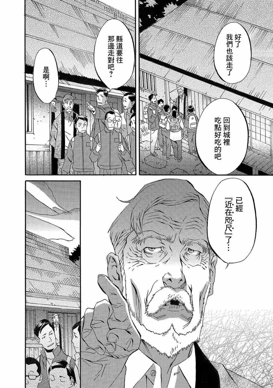 🍚小松左京的恐怖故事 近在咫尺 第32页