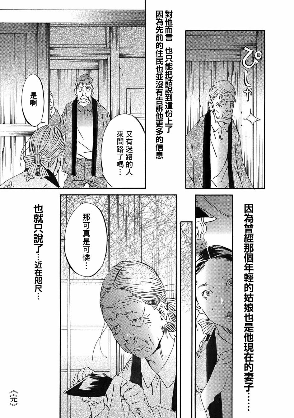 🍚小松左京的恐怖故事 近在咫尺 第33页
