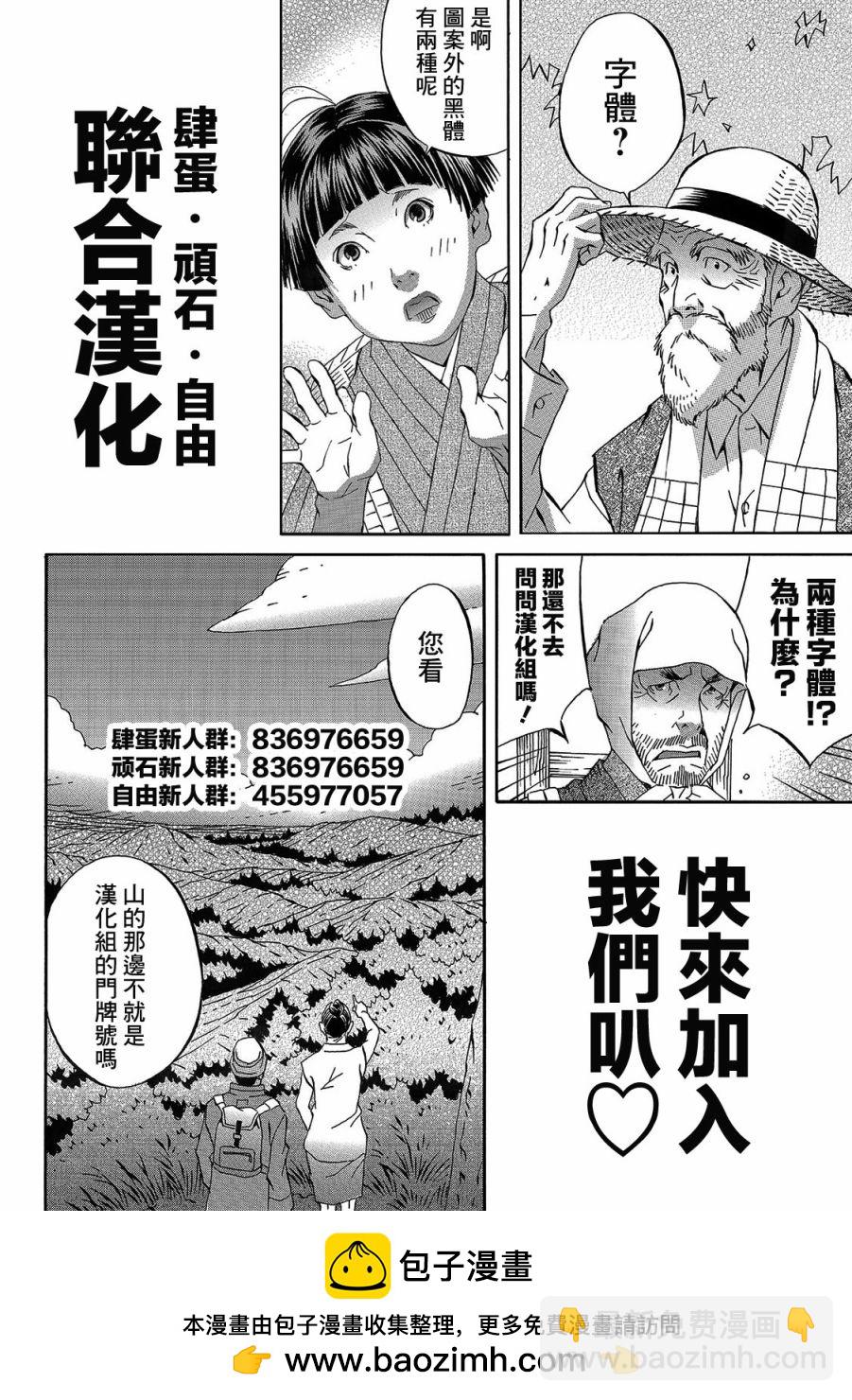 🍚小松左京的恐怖故事 近在咫尺 第34页