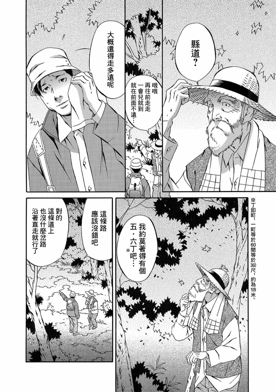 🍚小松左京的恐怖故事 近在咫尺 第4页