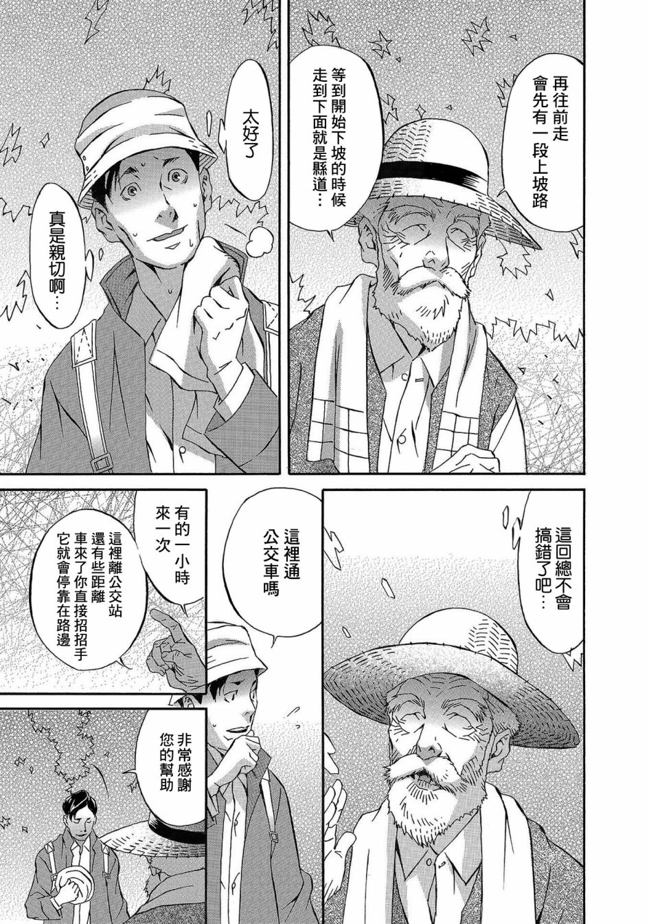 🍚小松左京的恐怖故事 近在咫尺 第5页