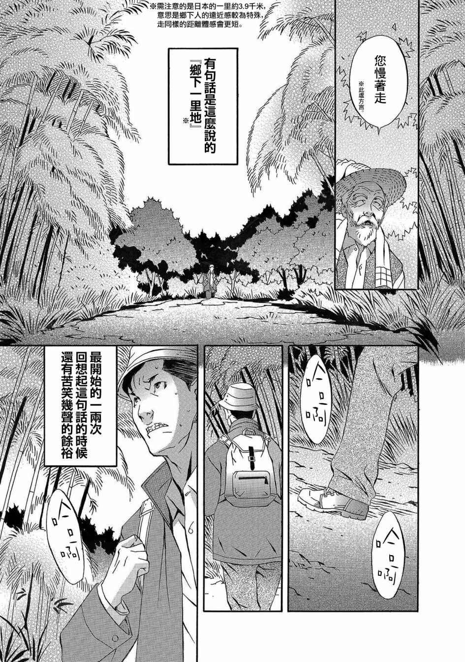 🍚小松左京的恐怖故事 近在咫尺 第6页