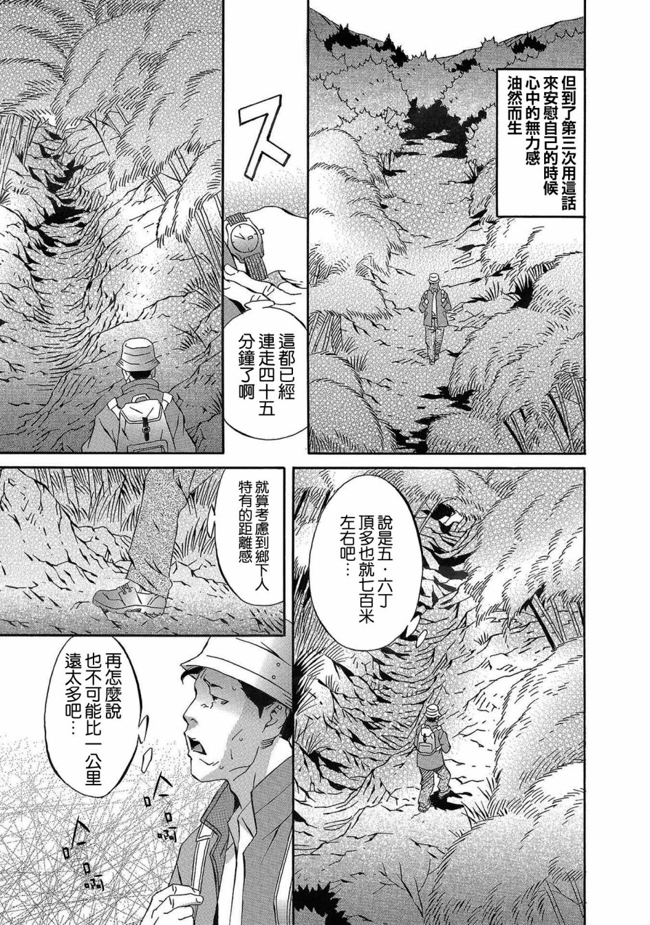 🍚小松左京的恐怖故事 近在咫尺 第7页