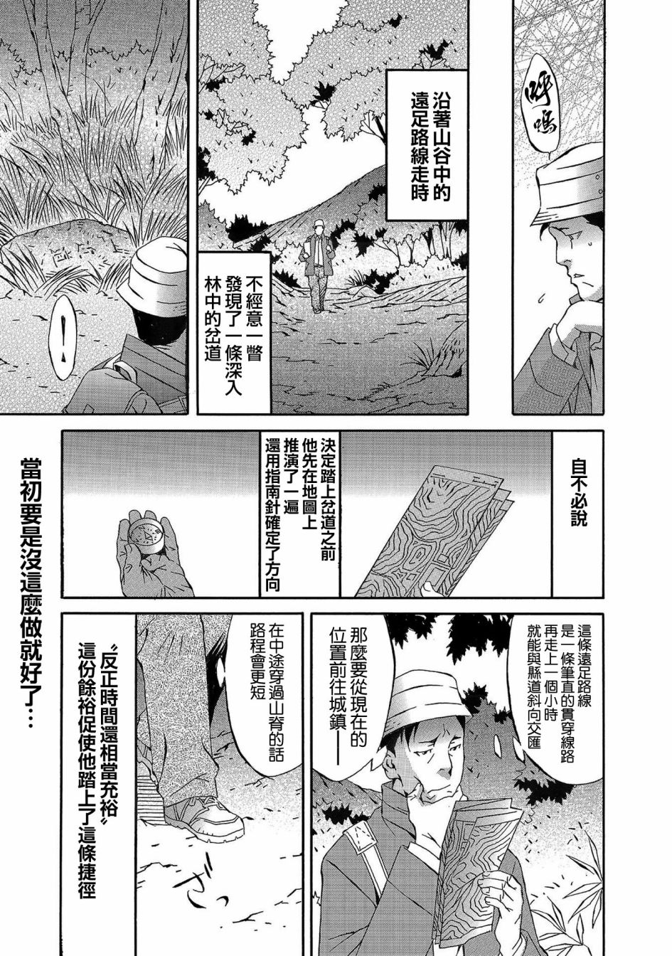 🍚小松左京的恐怖故事 近在咫尺 第9页