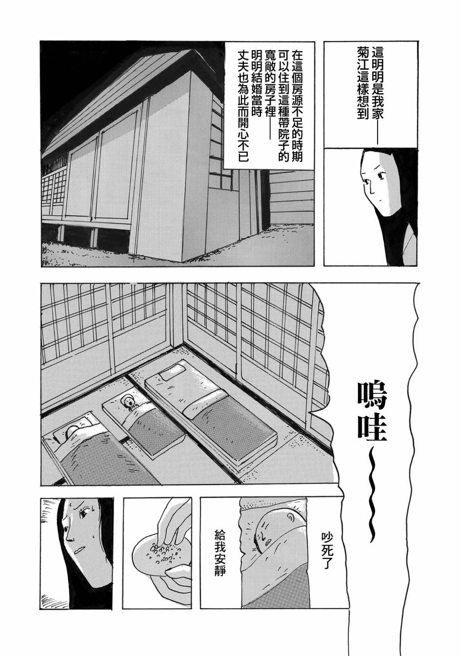 🍚小松左京的恐怖故事 第2话 豆魔 第10页