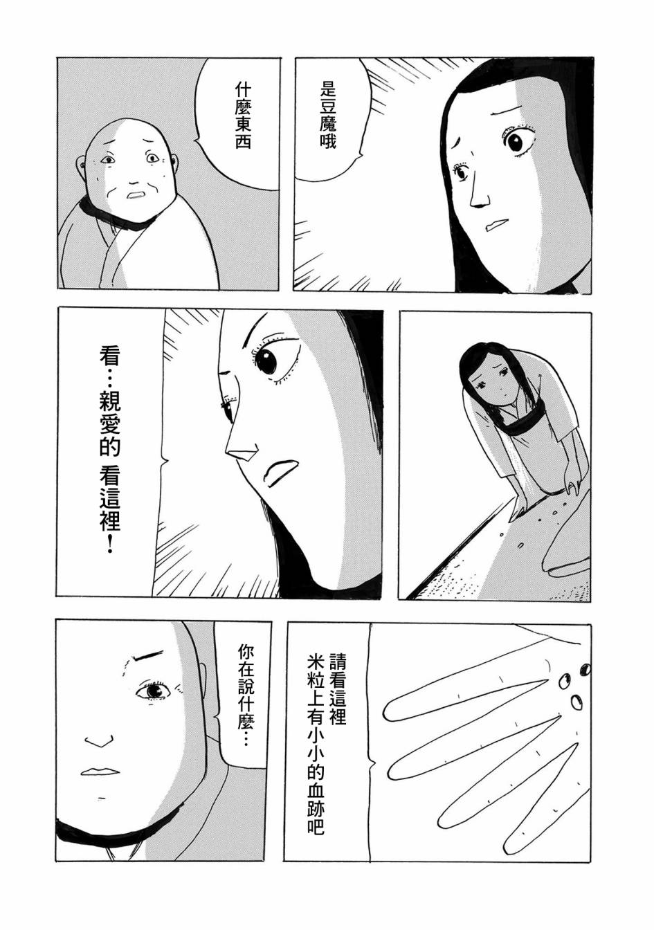 🍚小松左京的恐怖故事 第2话 豆魔 第11页