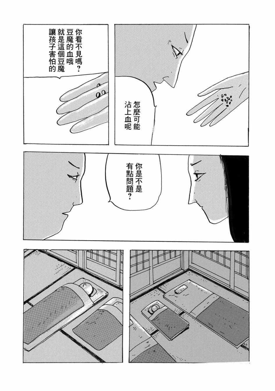 🍚小松左京的恐怖故事 第2话 豆魔 第12页