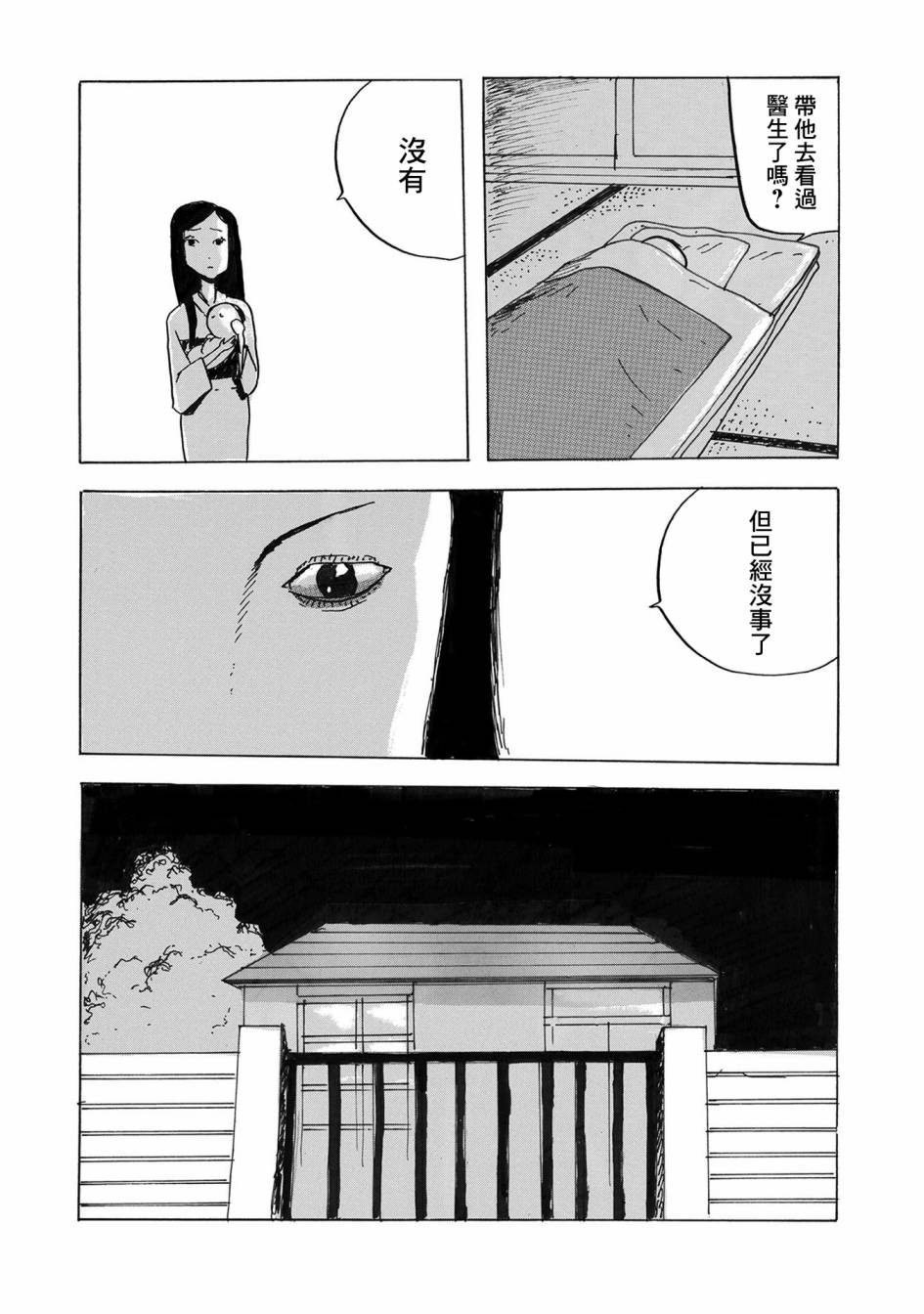 🍚小松左京的恐怖故事 第2话 豆魔 第13页