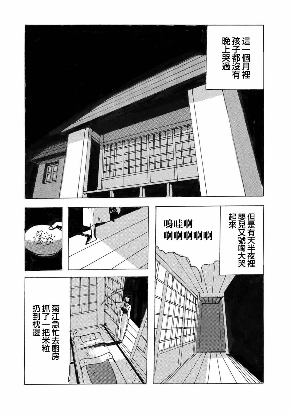 🍚小松左京的恐怖故事 第2话 豆魔 第14页