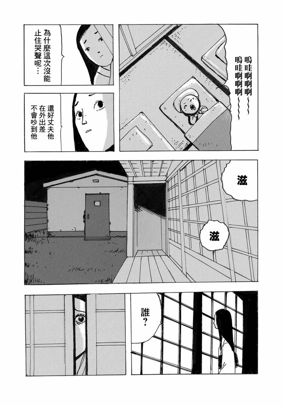 🍚小松左京的恐怖故事 第2话 豆魔 第15页