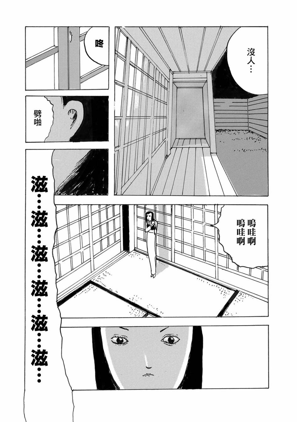 🍚小松左京的恐怖故事 第2话 豆魔 第16页