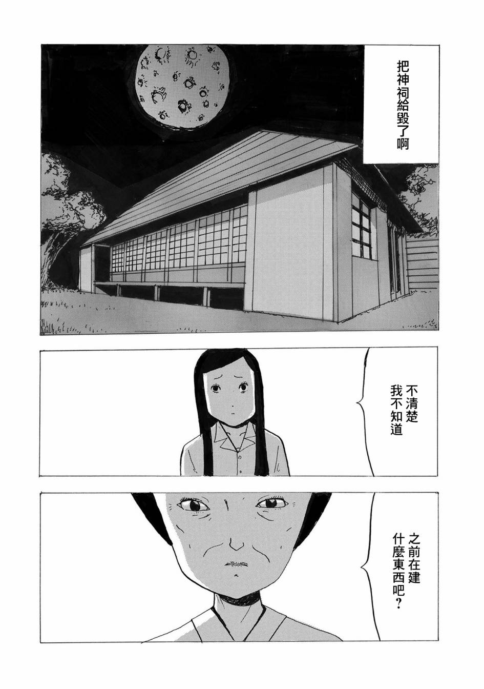 🍚小松左京的恐怖故事 第2话 豆魔 第2页