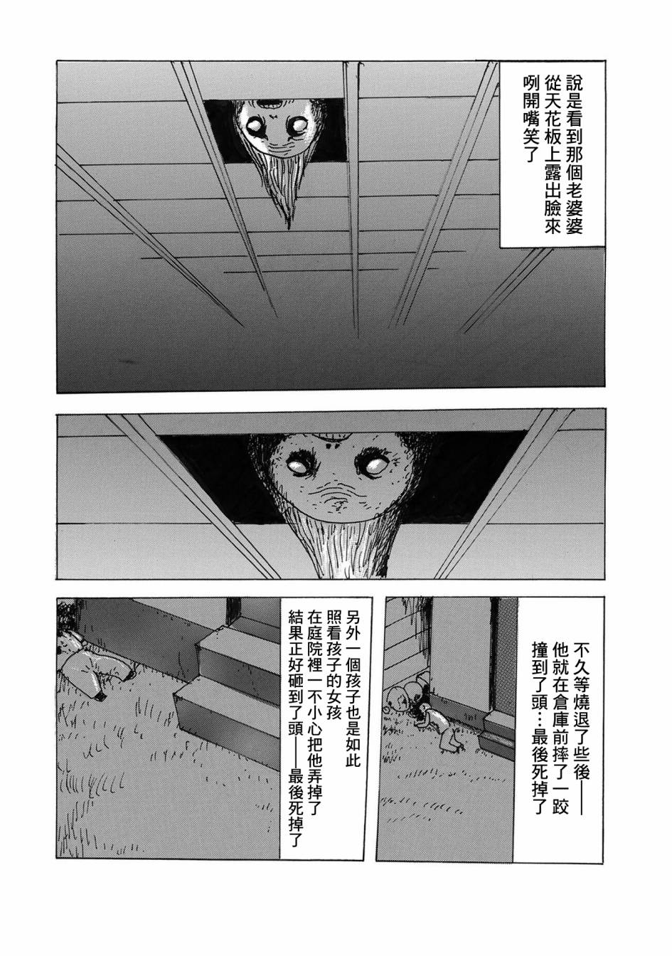 🍚小松左京的恐怖故事 第2话 豆魔 第20页