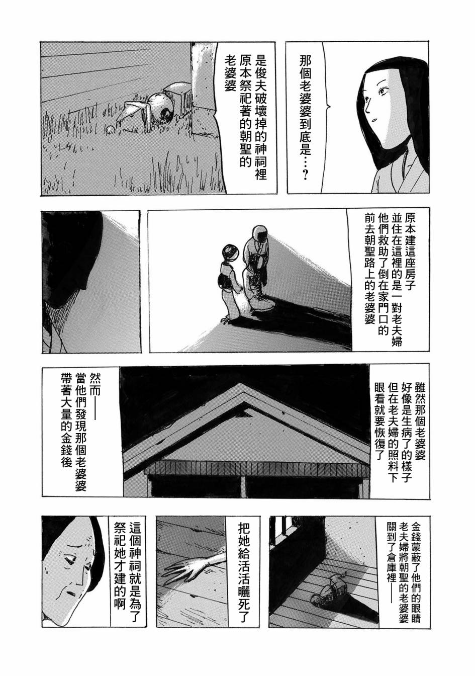 🍚小松左京的恐怖故事 第2话 豆魔 第21页