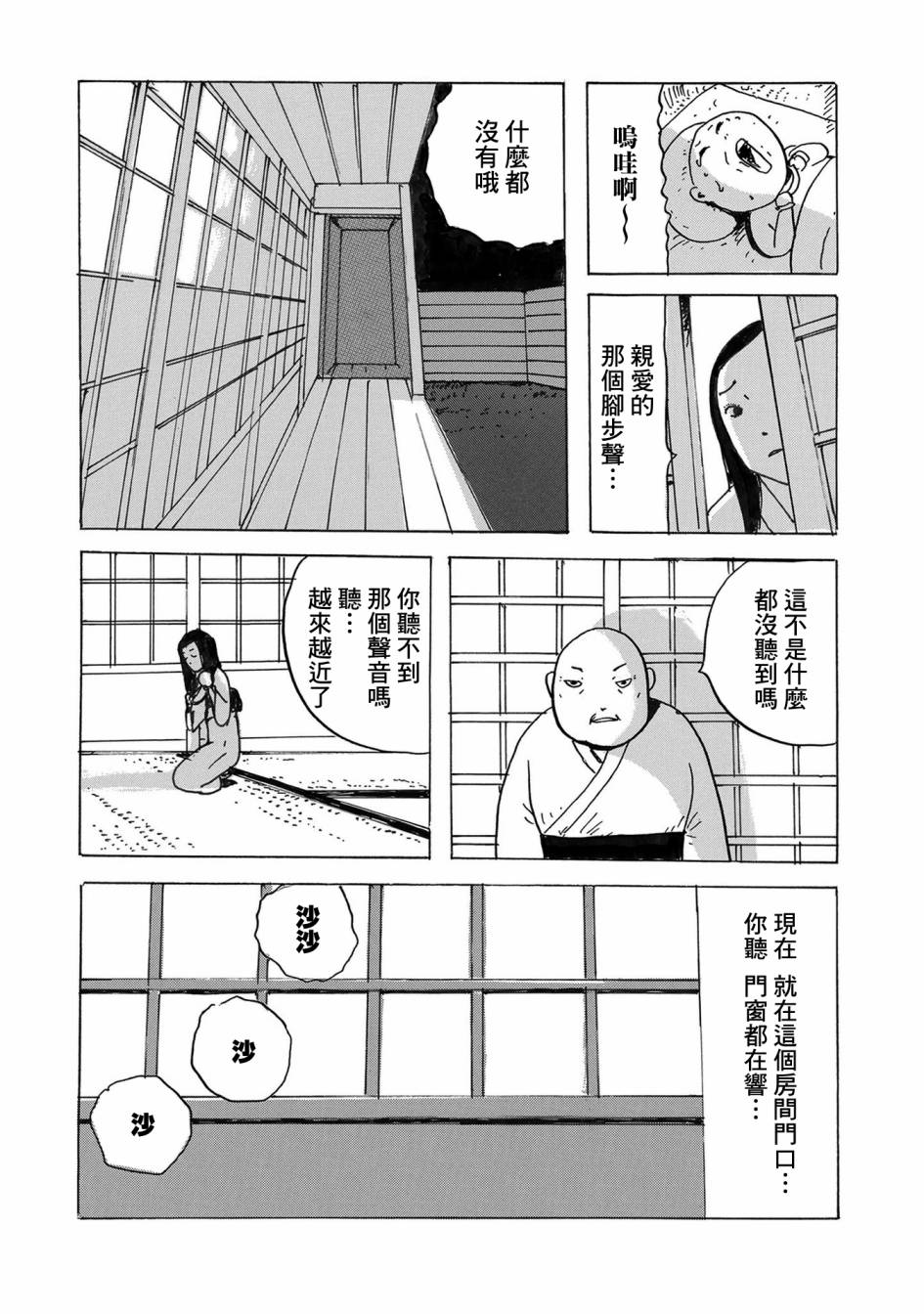 🍚小松左京的恐怖故事 第2话 豆魔 第22页