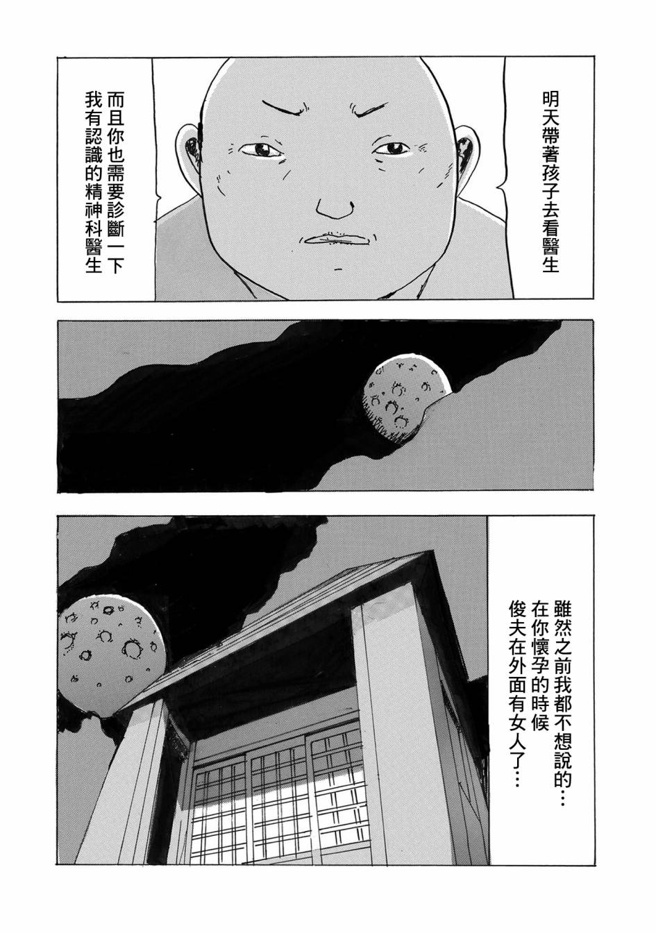 🍚小松左京的恐怖故事 第2话 豆魔 第24页
